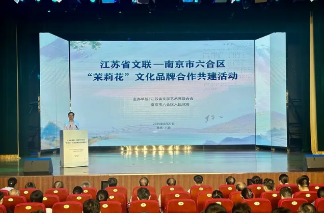江苏省文联与南京六合区共建“茉莉花”文化