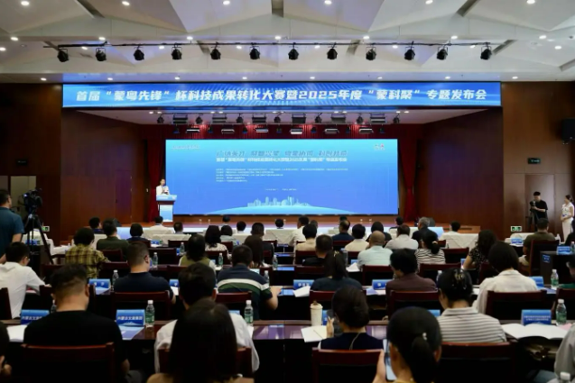 首届“蒙粤先锋”杯科技成果转化大赛举办，